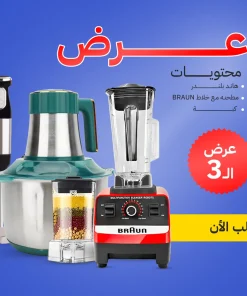 Alternative view of عرض خلاط ومطحنة Silver Crest 10000 وات + كبة BRAUN 8500 وات + هاند بلندر BRAUN 3 في 1