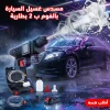 مسدس كهربائى لغسيل السيارة ببطاريتين 48 مع ضمان 9 شهور