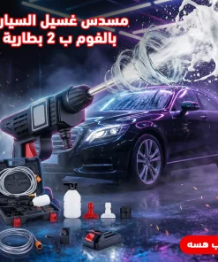 مسدس كهربائى لغسيل السيارة ببطاريتين 48 مع ضمان 9 شهور