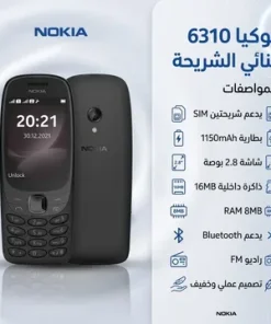 عرض Nokia 6310 Dual Sim Phone + Mini GPS Tracker 12 671ae629 a766 49f4 b220 162bc78bb135