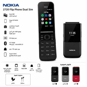 عرض Nokia 2720 Flip phone Dual Sim + Mini GPS Tracker 4 عرض Nokia 2720 Flip phone Dual Sim + Mini GPS Tracker - الصورة 4