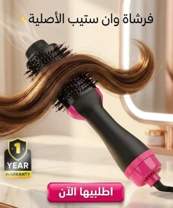 فرشاة وان ستيب الأصلية مستوردة+ + ضمان سنة