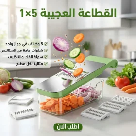 • القطاعة العجيبة 5 في 1