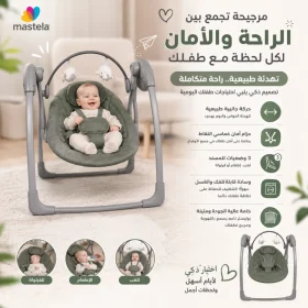 مرجيحة كهربائية متعدد الوظائف للأطفال