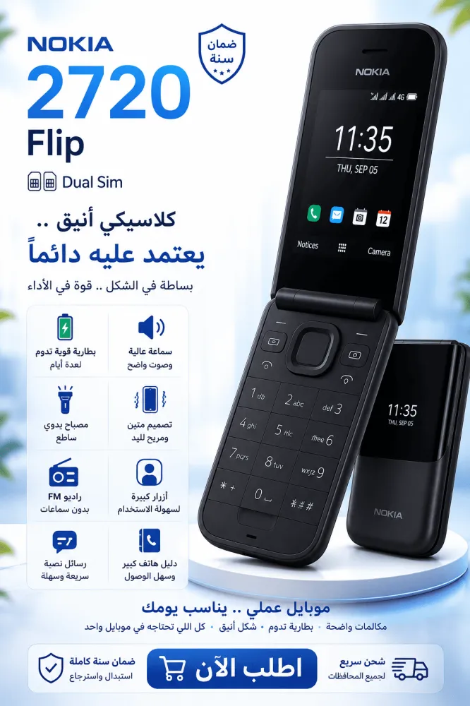 • Nokia 2720 Flip phone Dual Sim + ضمان سنه