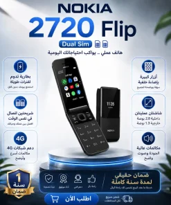 • Nokia 2720 Flip phone Dual Sim + ضمان سنه