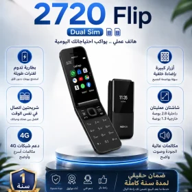 • Nokia 2720 Flip phone Dual Sim + ضمان سنه