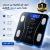 ميزان ديجيتال InBody بلوتوث + ضمان سنة