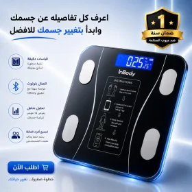 ميزان ديجيتال InBody بلوتوث + ضمان سنة