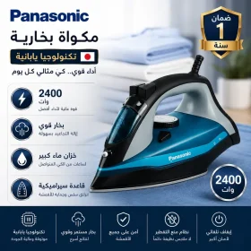 دكانك دوت كوم 13 مكواة ملابس Panasonic 2400W بالبخار- مكواة كهربائية قوية للكي السريع وتنعيم الملابس وإزالة التجاعيد للاستخدام المنزلي + ضمان سنه