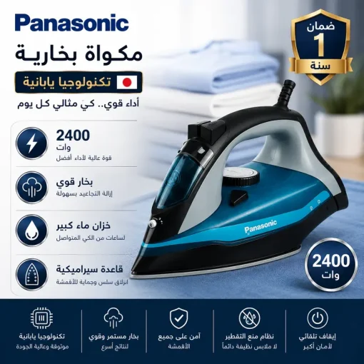 مكواة ملابس Panasonic 2400W بالبخار- مكواة كهربائية قوية للكي السريع وتنعيم الملابس وإزالة التجاعيد للاستخدام المنزلي + ضمان سنه 6 ChatGPT Image Jun 23 2026 01 02 10 AM