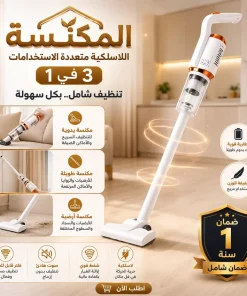 مكنسة كهربائية لاسلكية 3 في 1 قابلة للشحن- عمودية ومحمولة 120W بكوب غبار 600 مل وبطارية 2000mAh + ضمان سنه