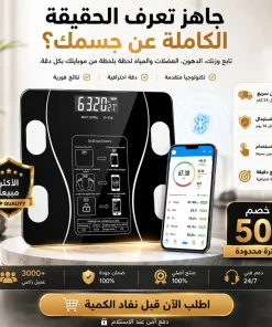 ميزان ديجيتال InBody بلوتوث