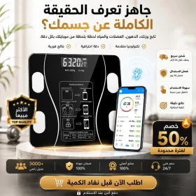 ميزان ديجيتال InBody بلوتوث