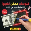 قطعين قلم كشف العملة المزورة