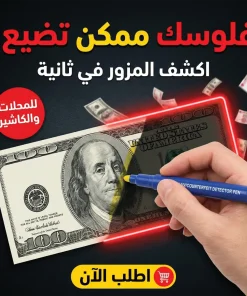 قطعين قلم كشف العملة المزورة
