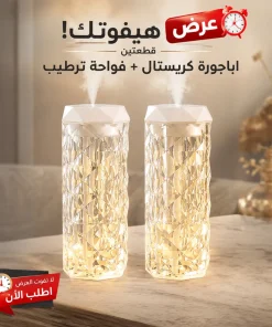 عرض قطعتين اباجوره كريستال و فواحه الترند