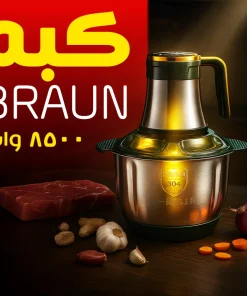 عرض خلاط ومطحنة Silver Crest 10000 وات + كبة BRAUN 8500 وات + هاند بلندر BRAUN 3 في 1 6 c14218ac 7b06 49b2 b80a e810909f0cd1