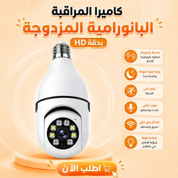 عرض 3 قطع كاميرا المراقبة البانورامية المزدوجة + ضمان سنه 1 عرض 3 قطع كاميرا المراقبة البانورامية المزدوجة + ضمان سنه