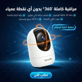 كاميرا تيندا واي فاي