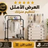 عرض دولاب تخزين وجزامة ملابس و 4 أدراج مع ستاند ملابس زوجي بعجل