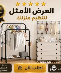 عرض دولاب تخزين وجزامة ملابس و 4 أدراج مع ستاند ملابس زوجي بعجل