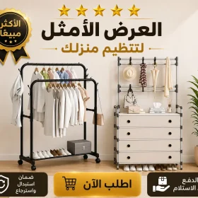 عرض دولاب تخزين وجزامة ملابس و 4 أدراج مع ستاند ملابس زوجي بعجل