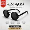 النظارة الذكية