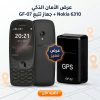 عرض Nokia 6310 Dual Sim Phone + Mini GPS Tracker