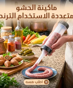 ماكينة الحشو متعددة الاستخدام الترند
