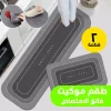 • طقم موكيت فائق الامتصاص 2 قطعة الحديث