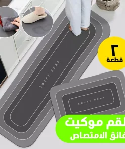 • طقم موكيت فائق الامتصاص 2 قطعة الحديث