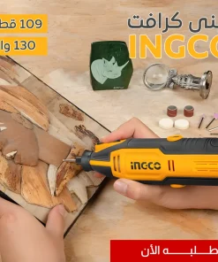 • مينى كرافت 130 وات 109 قطعة INGCO