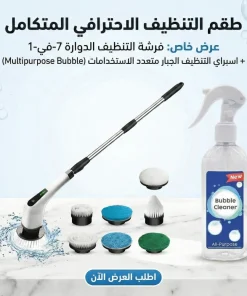 عرض طقم فرشه التنظيف الدواره مع قطعه اسبراي التنظيف الجبار Multipurpose Bubble Cleaner