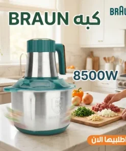 عرض هاندبلندر Falmer مع كبة كهربائية BRAUN للحوم والخضروات (8500 واط - 6 لتر) 6 عرض هاندبلندر Falmer مع كبة كهربائية BRAUN للحوم والخضروات (8500 واط - 6 لتر) - الصورة 3