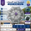 شبكة صيد سمك محمولة متعددة الأضلاع قابلة للطي (10 فتحات)