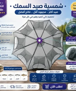 شبكة صيد سمك محمولة متعددة الأضلاع قابلة للطي (10 فتحات)