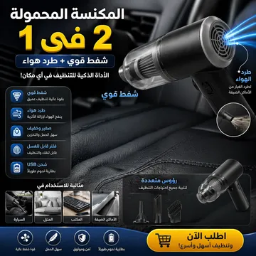 عرض : خرطوم ٥ متر و مسدس ضغط عالي + مكنسة كهربائية يدوية صغيرة (120 واط) 4 عرض : خرطوم ٥ متر و مسدس ضغط عالي + مكنسة كهربائية يدوية صغيرة (120 واط) - الصورة 4
