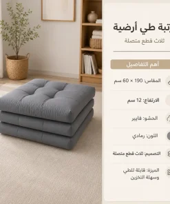 ⁦مرتبة طي أرضية ثلاث قطع متصلة ارتفاع 12سم حشو فايبر لون رمادي مقاس 60 * 190 سم⁩ - الصورة ⁦6⁩