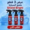 عرض 3 قطع : ملمع سيارات Shield Bright