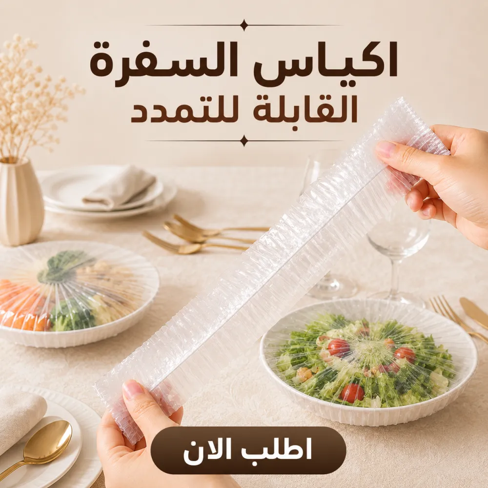 طقم اكياس تمدد متعددة الاستخدام (هدية) 1 طقم اكياس تمدد متعددة الاستخدام (هدية)