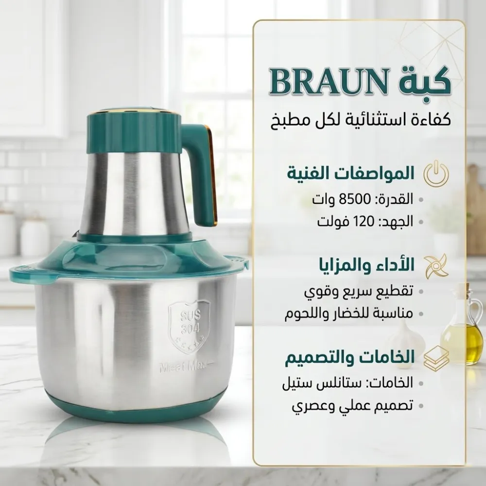 عرض هاند بلندر BRAUN 3 في 1 مع كبه 6 لتر BRAUN 8500 وات 10 عرض هاند بلندر BRAUN 3 في 1 مع كبه 6 لتر BRAUN 8500 وات - الصورة 10