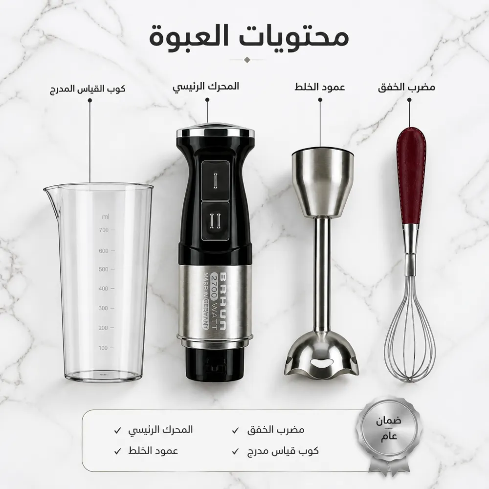 هاند بلندر BRAUN 3 في 1 استاليس 2700 وات - خلاط يدوي كهربائي للخلط مع ضمان عام 3 هاند بلندر BRAUN 3 في 1 استاليس 2700 وات - خلاط يدوي كهربائي للخلط مع ضمان عام - الصورة 3