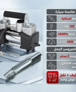 ⁦عرض كمبروسر الجمل 2 بستم + مكنسة كهربائية لاسلكية للسيارة⁩ - الصورة ⁦3⁩