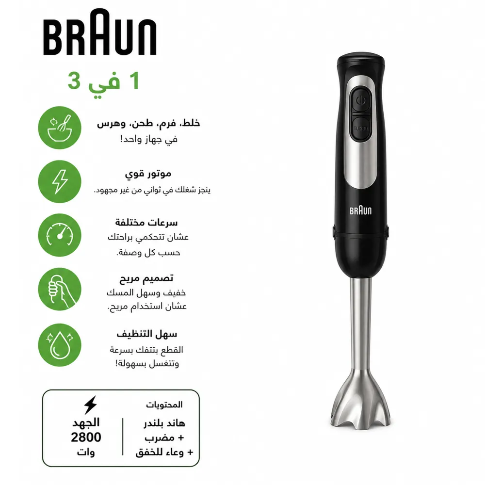 عرض هاند بلندر BRAUN 3 في 1 مع كبه 6 لتر BRAUN 8500 وات 6 عرض هاند بلندر BRAUN 3 في 1 مع كبه 6 لتر BRAUN 8500 وات - الصورة 6