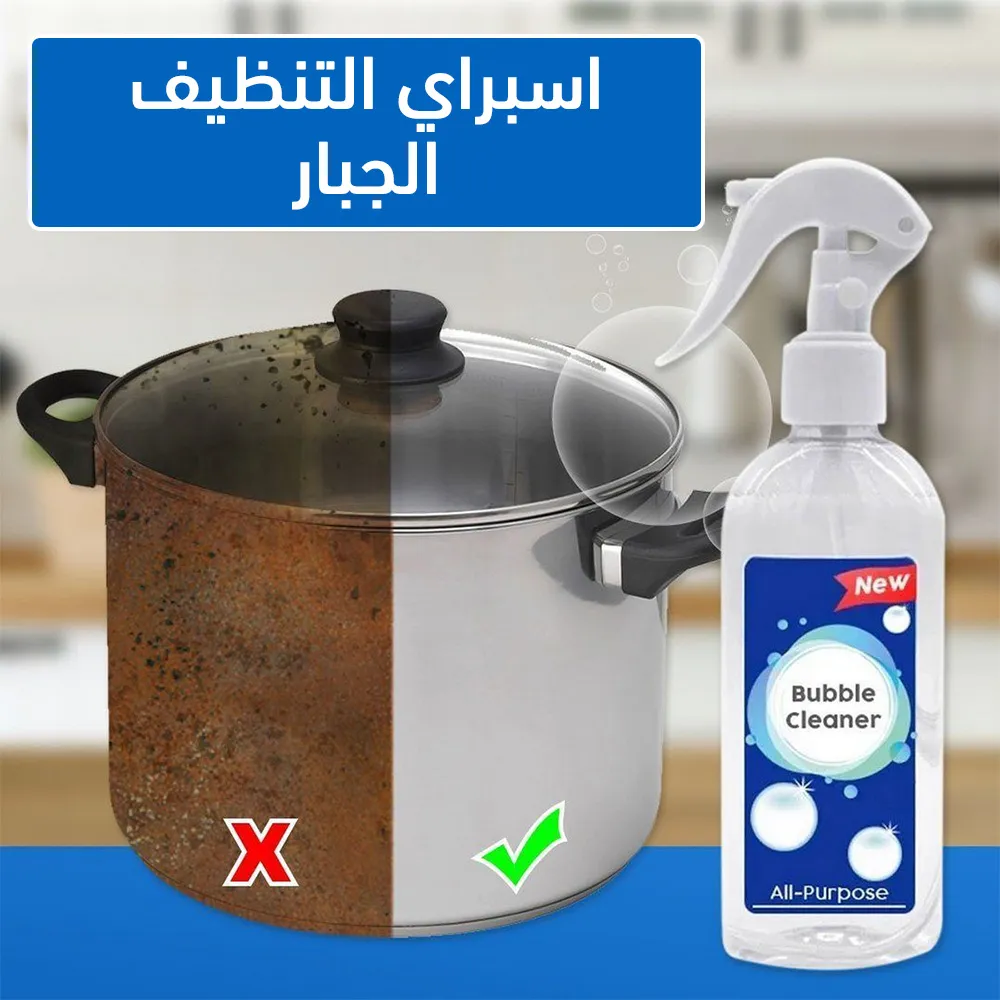 عرض طقم موكيت فائق الامتصاص 2 قطعة مع عرض 3 قطع اسبراي التنظيف الجبار Multipurpose Bubble Cleaner 9 عرض طقم موكيت فائق الامتصاص 2 قطعة مع عرض 3 قطع اسبراي التنظيف الجبار Multipurpose Bubble Cleaner - الصورة 9