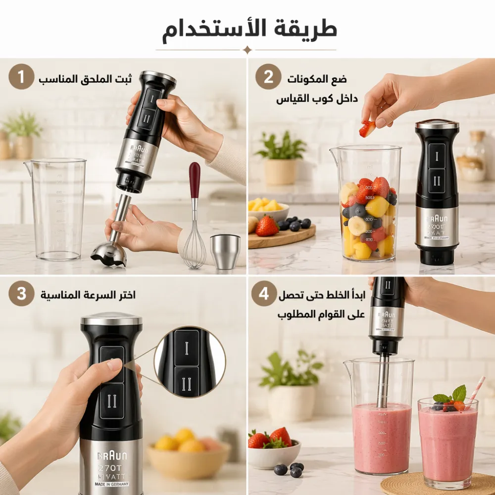 هاند بلندر BRAUN 3 في 1 استاليس 2700 وات - خلاط يدوي كهربائي للخلط مع ضمان عام 5 هاند بلندر BRAUN 3 في 1 استاليس 2700 وات - خلاط يدوي كهربائي للخلط مع ضمان عام - الصورة 5