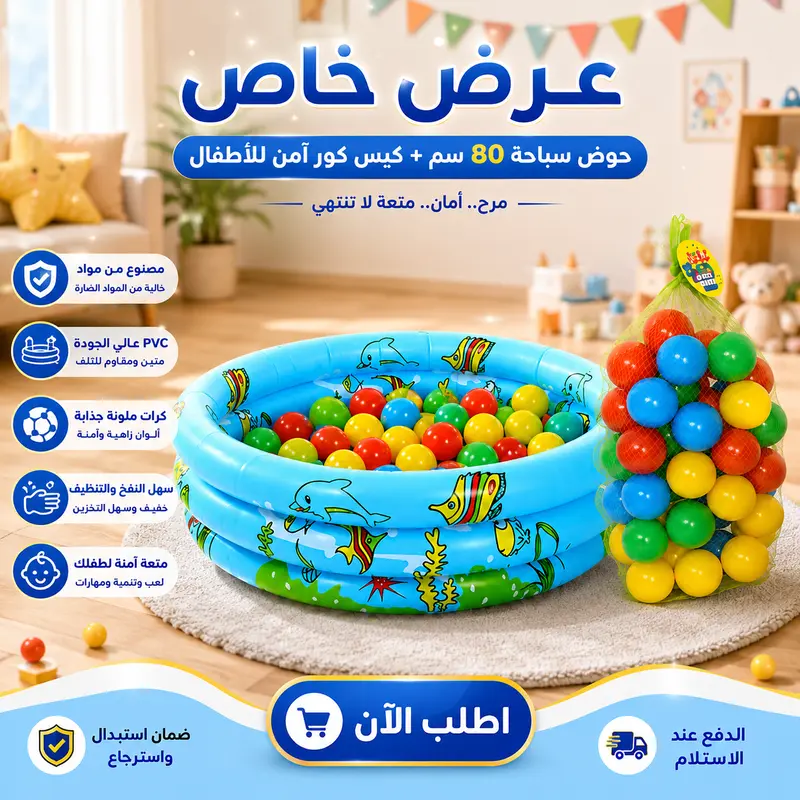 عرض حوض سباحة 80 سم قابل للنفخ + كيس كور امن للأطفال 1 عرض حوض سباحة 80 سم قابل للنفخ + كيس كور امن للأطفال