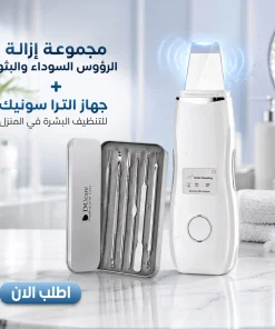 عرض مجموعة إزالة الرؤوس السوداء والبثور + جهاز الترا سونيك للتنظيف البشره في المنزل