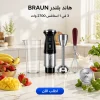 هاند بلندر BRAUN 3 في 1 استاليس 2700 وات - خلاط يدوي كهربائي للخلط مع ضمان عام